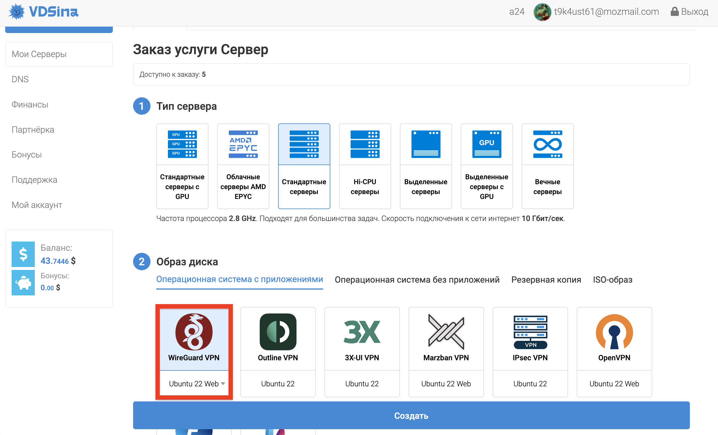 ispolzovanie-servera-s-predustanovlennym-wireguard-vpn-webpanel-1.png