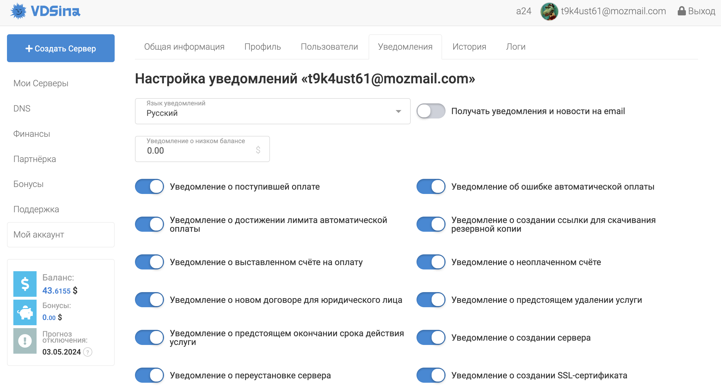 gde-mozhno-nastroit-uvedomleniya-na-email-1.png