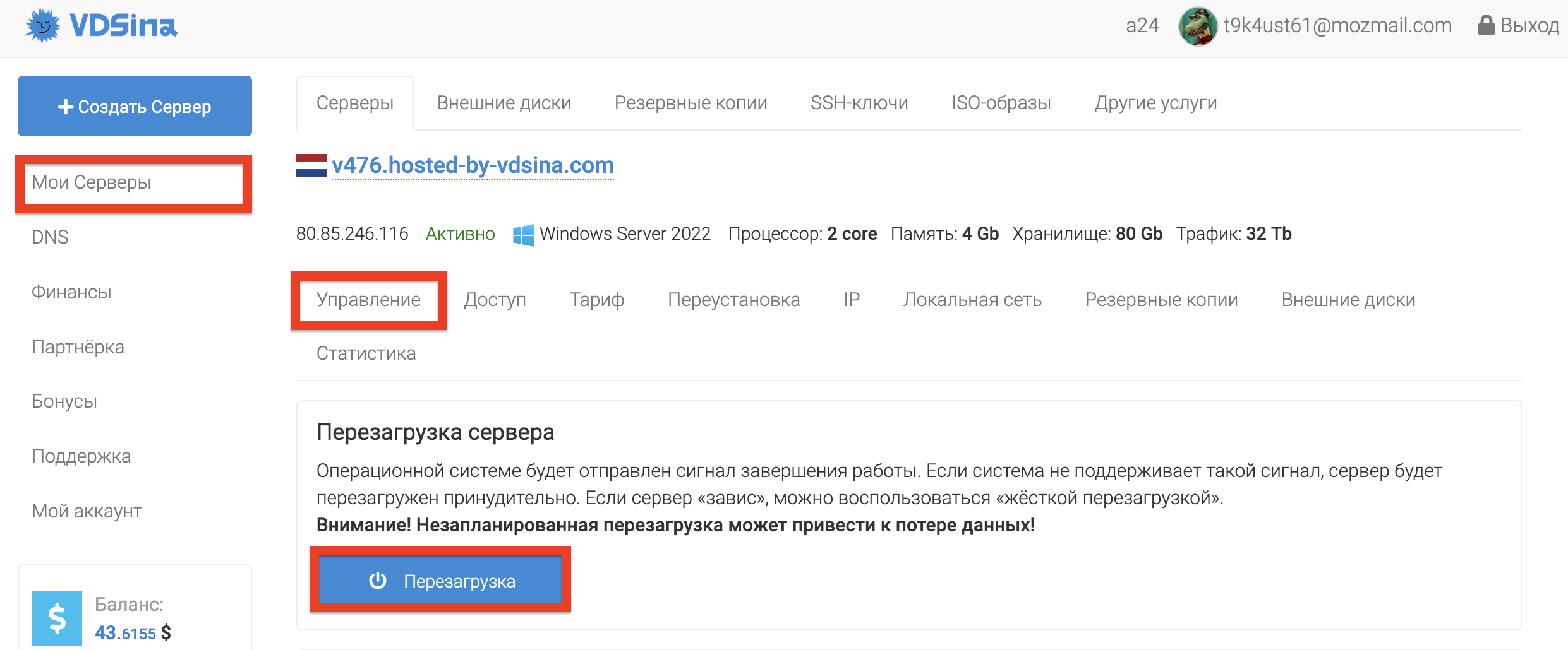 kak-mozhno-perezagruzit-server-1.png